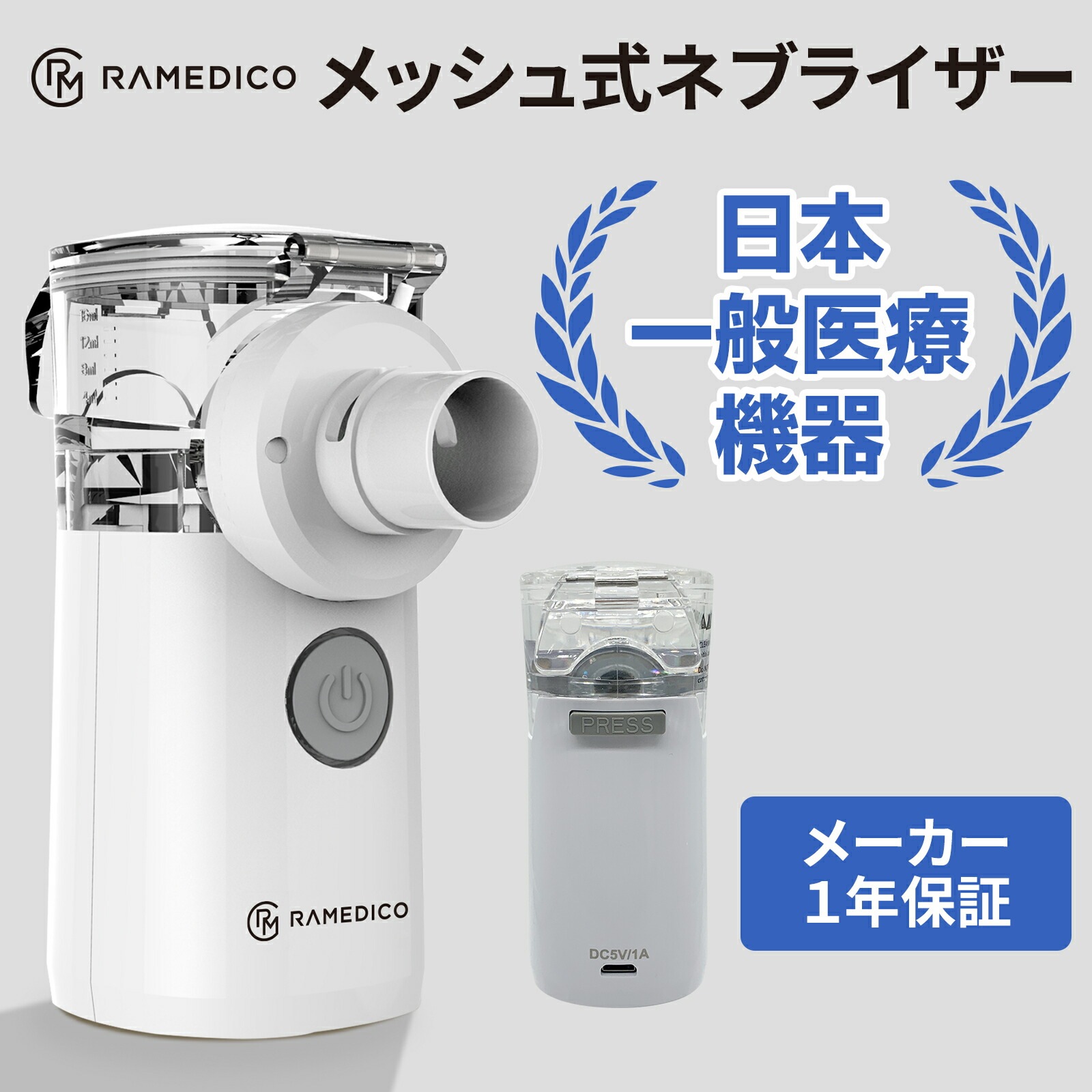 KAEI　RAMEDICO KA600 メッシュ式ネブライザー 吸入器 5,290円