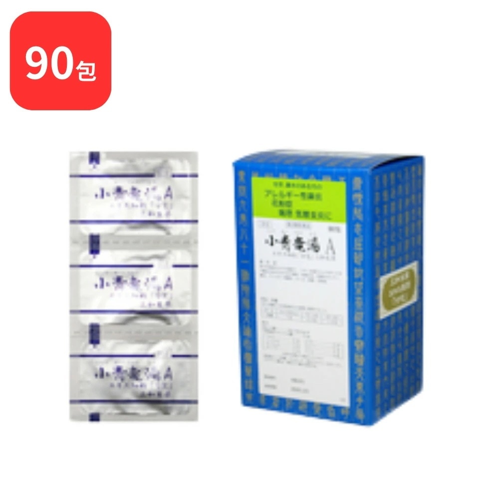【第2類医薬品】 三和生薬 小青竜湯Ａ ショウセイリュウトウ 90包 サンワ 三和漢方 気管支炎 気管支ぜんそく 鼻炎 アレルギー性鼻炎 むくみ 感冒 花粉症