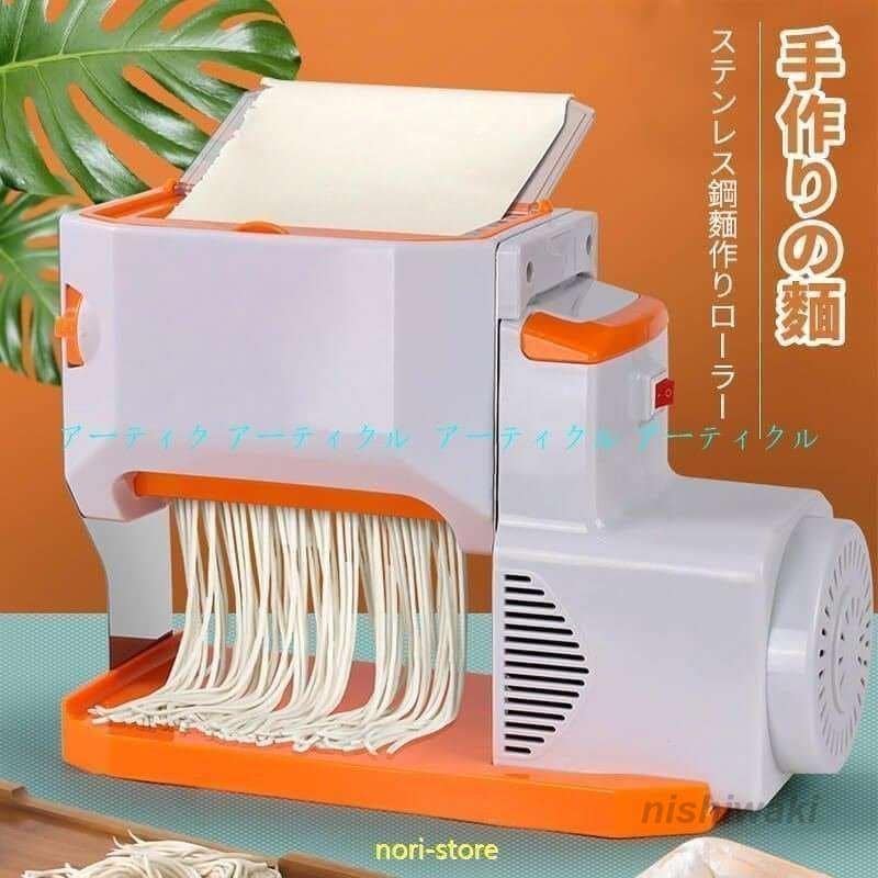 ステンレス鋼電動製麺機 水洗可能作りローラー うどん・中華麺等多種麺類対応 キッチン使いやすい調理器具