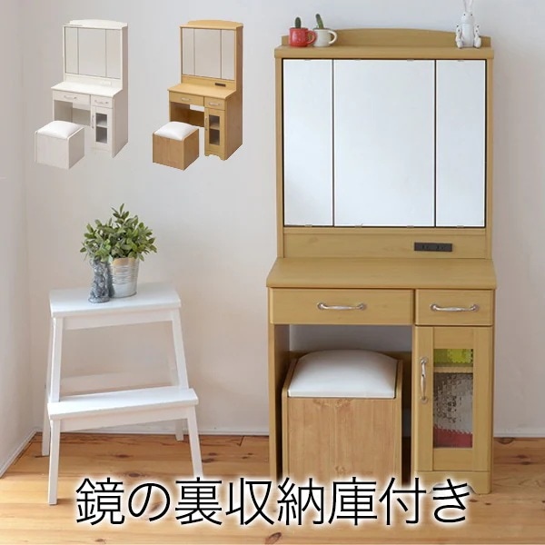 三面鏡 ドレッサー 幅63cm スツール付き 隠し収納庫 メイク台 鏡台 化粧台 コンセント付き