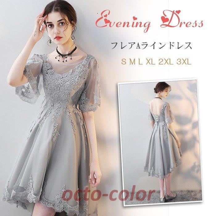 パーティードレス 袖あり 結婚式 ドレス 卒業式 大人 ドレス ウェディングドレス 二次会ドレス 発表会 パーティドレス ロング フレア お呼ばれドレスmxl1046