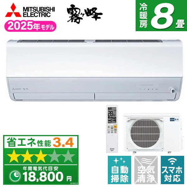 エアコン 8畳 MSZ-ZW2525-W 2025年 ピュアホワイト 霧ヶ峰 エクプラ特選