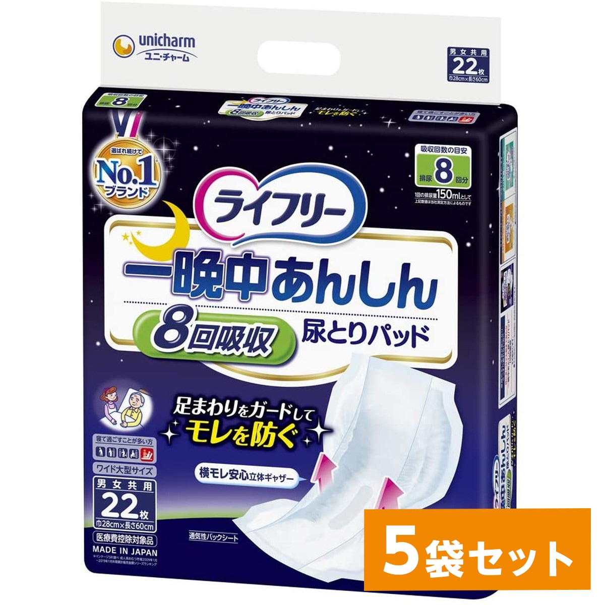 【まとめ買い】ライフリー 一晩中あんしん 尿とりパッド 夜用スーパープラス 8回吸収 22枚×5袋(1ケース)　男女共用 テープ止めタイプおむつ用