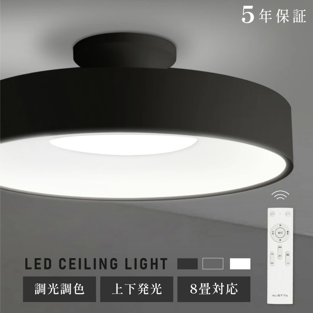 【SNS話題　大量入荷　即納可能】シーリングライト led おしゃれ 照明 電気 8畳 LEDシーリングライト リモコン 北欧 明るい 調光 調色 ライト リビング 子供部屋 寝室 和室 洋室 インテ