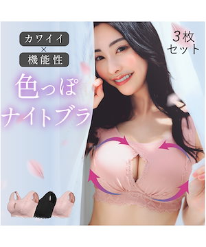 Qoo10 momoful 色っぽナイトブラ 2枚セット 無地 ナイ