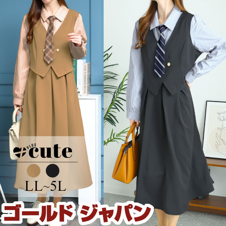 大きいサイズレディース ワンピース ネクタイ付きレイヤード風ワンピース ワンピ ロング 長袖 ベスト シャツ ドッキング 切替 ネクタイ レトロ 韓国 冬新作 春服 秋服 LL 2L 3L 4L 5L