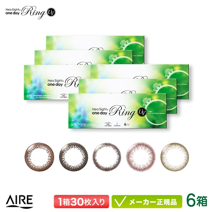 ネオサイトワンデーリングUV 30枚入り 6箱セット