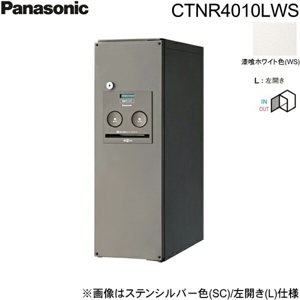CTNR4010LWS 戸建住宅用宅配ボックス コンボ スリムタイプ 前出し 左開き 漆喰ホワイト色[]