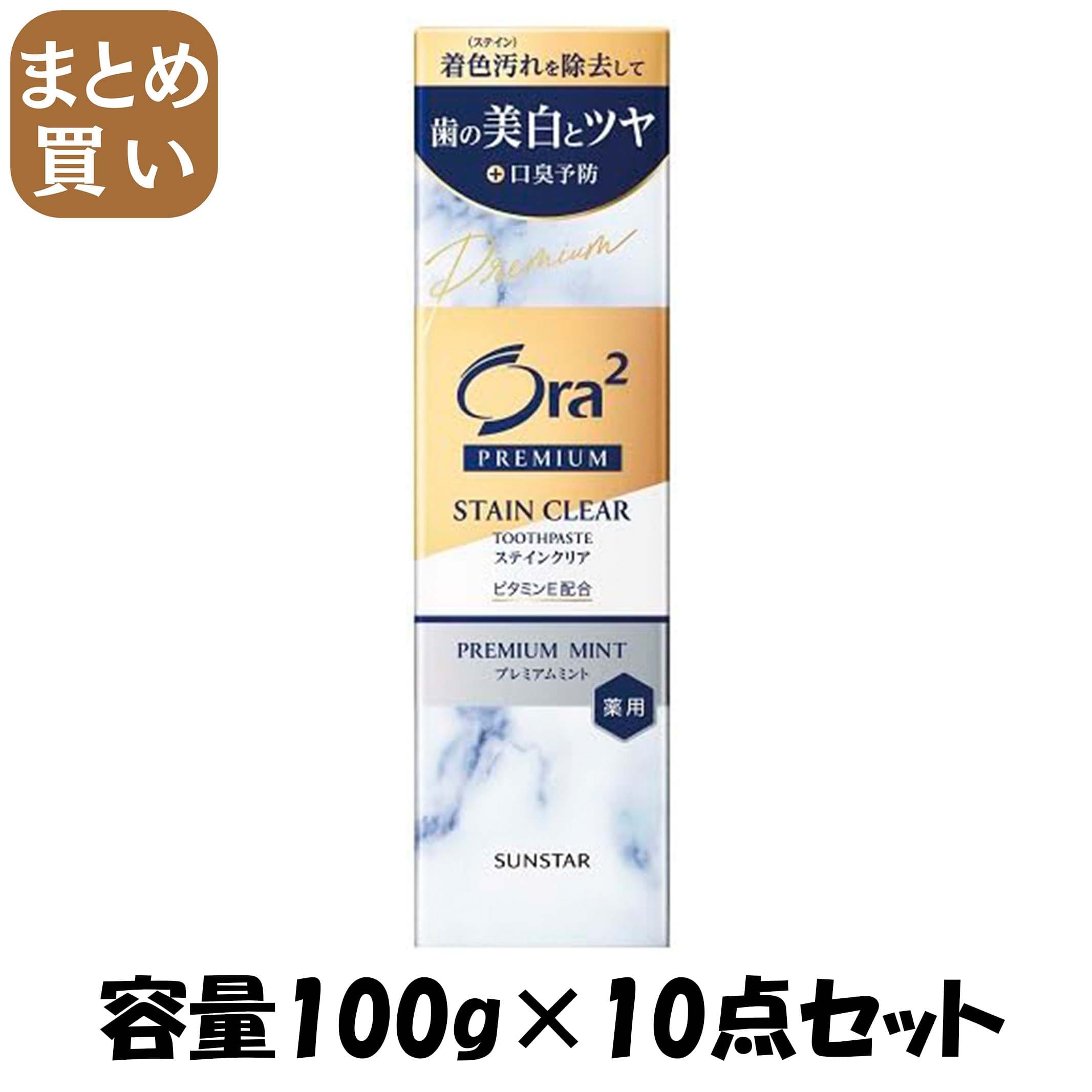【まとめ買い】オーラツー　プレミアム　ステインクリア　ペースト［プレミアムミント］１００Ｇ 容量100G×10点セット歯磨き