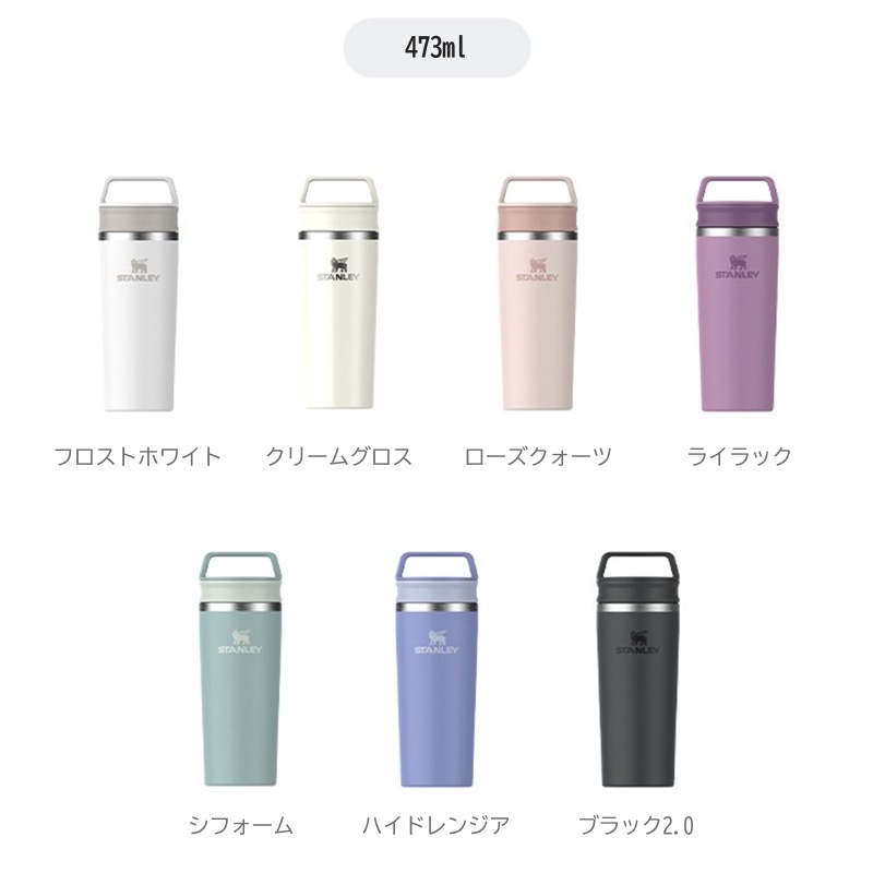 【正規品】【韓国】スタンレー タンブラー／カフェ トゥーゴー トラベルマグ 473ml