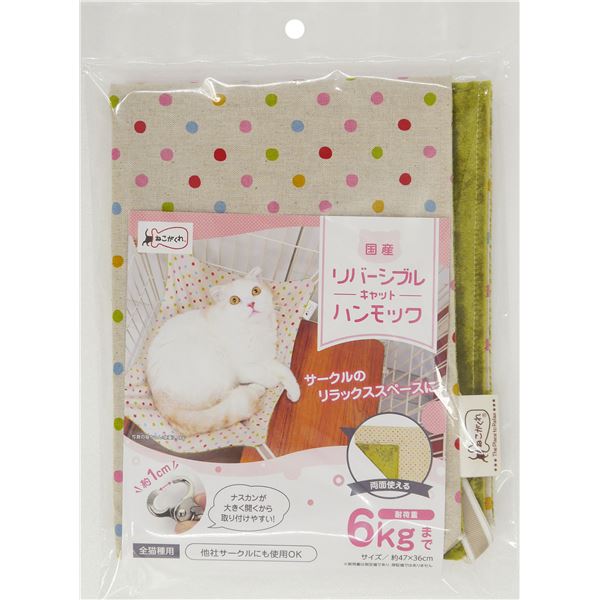 （まとめ） ねこがくれ 国産リバーシブルキャットハンモック カラードット （ペット用品） (×2セット)