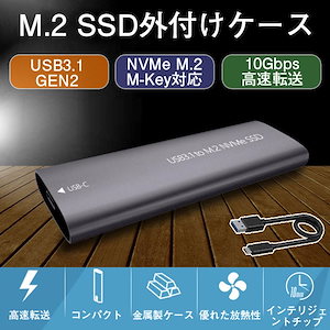 [良い品物]データの高速移動を／M.2 SSD外付けケース M-Key対応 NVMe M.2 SSDケース 工具不要 Type-C SSD対応