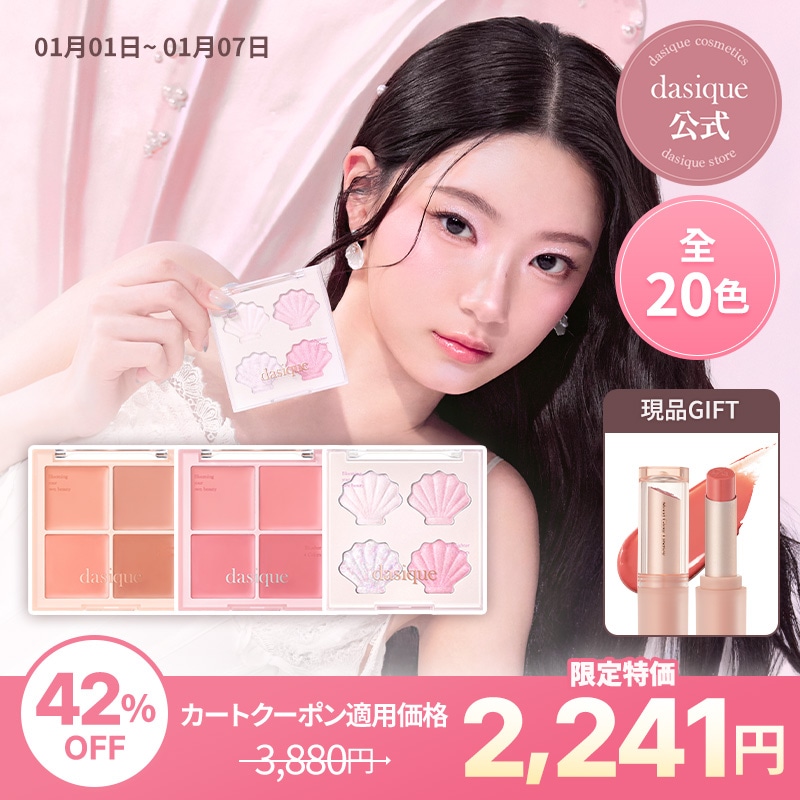 Qoo10] デイジーク 【現品ギフト】ブレンディングムードチーク