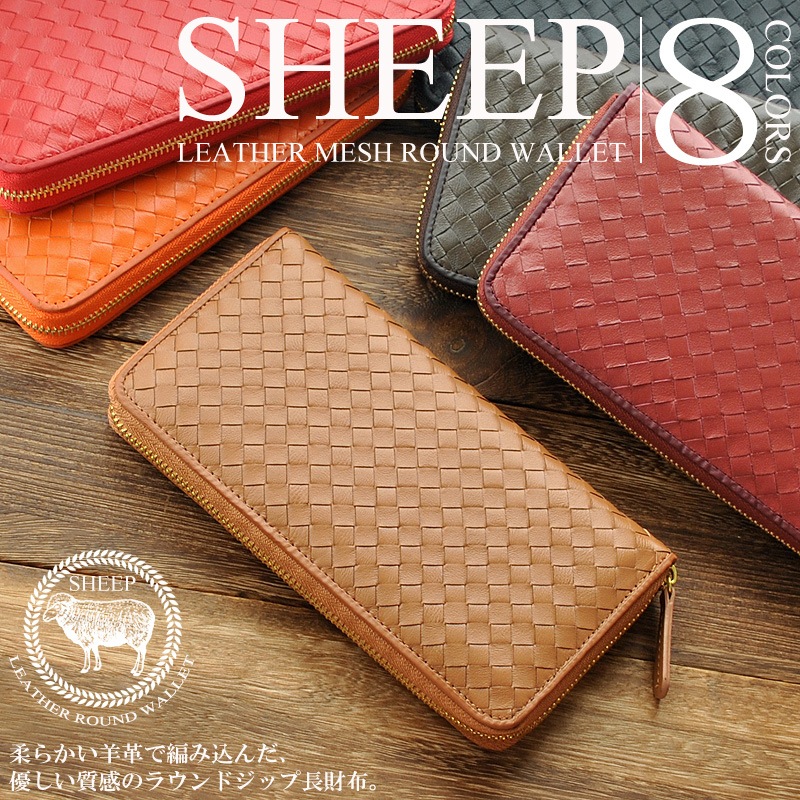 【新色ゴールド入荷】メッシュシープスキン革ラウンドファスナー長財布E-031M羊革編み込み婦人財布