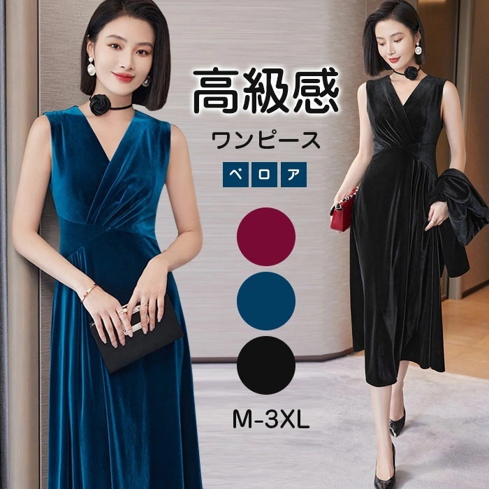 ベロアワンピース 結婚式 Vネック ノースリーブ パーティードレス 高級感 上品 エレガント ベロア素材 ベルベット ミドル丈 膝下 低身長 ロングワンピース ミモレ丈 黒 透け感 着痩せ 卒業パーテ