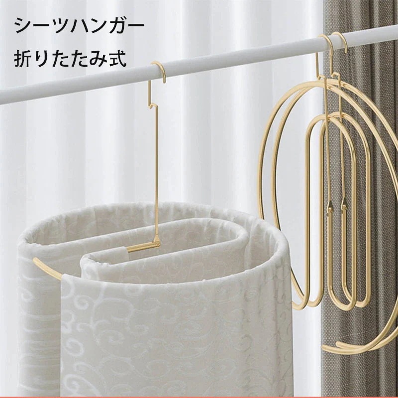 シーツハンガー 折りたたみ式 スパイラルハンガー ハンガー 布団 バスタオル シーツ 便利グッズ 便利 物干しハンガー ハンガーラック 新生活 洗濯