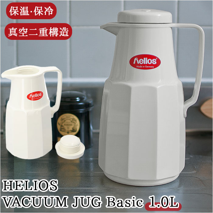 ヘリオス helios 1l ポット 通販 卓上ポット 卓上用 ベーシック 保温 保冷 ピッチャー おしゃれ かわいい 可愛い シンプル 新築祝い 日用品 母の日 敬老の日 ギフト インテリア キッチ