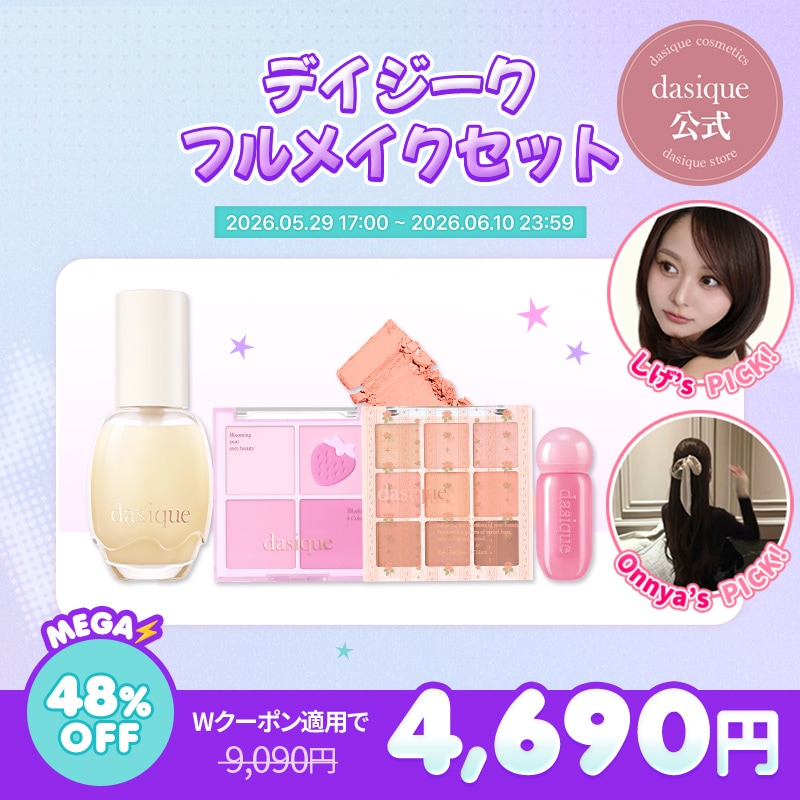 デイジーク 限定セット Qoo10] デイジーク 【メガ割限定】【ギフト付き】デイジークフ