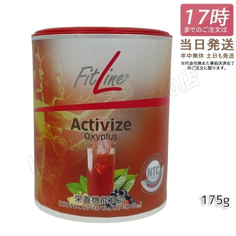 fitline フィットライン アクティヴァイズ オキシプラス 175g PMインターナショナル 栄養機能食品 ビタミンB群