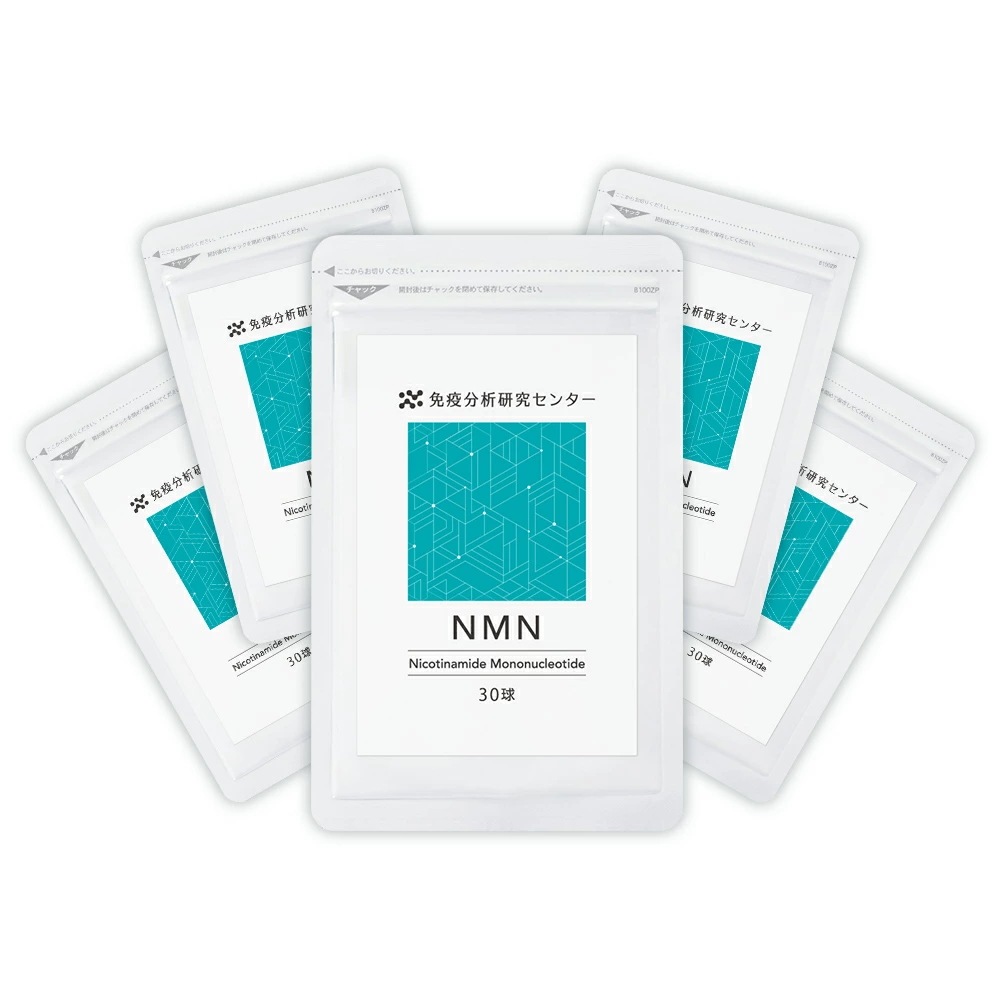 【免疫分析研究センター】 NMN（エヌエムエヌ）5袋セット サプリメント 日本製造 7500mg （1球250mg） 約30日分×5 国内GMP認証工場 高純度99%以上 GMP ISO 健康 美容