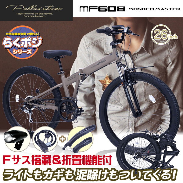 MF608 MONDEO MASTER MO 折畳セミファットバイク26・6SP・Fサス モカブラウン メーカー直送