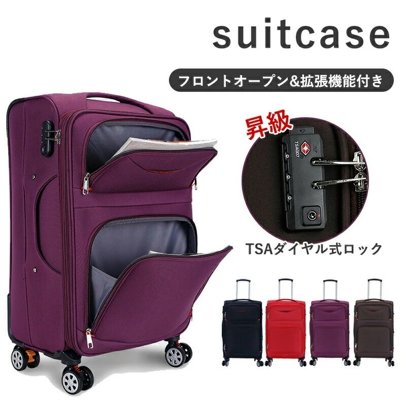 スーツケース キャリーケース キャリーバッグ ソフトタイプ Sサイズ Mサイズ Lサイズ 軽量 ソフトケース 機内持込可能 ソフト 拡張機能 バッグ おしゃれ 女子 TSAダイヤルロック