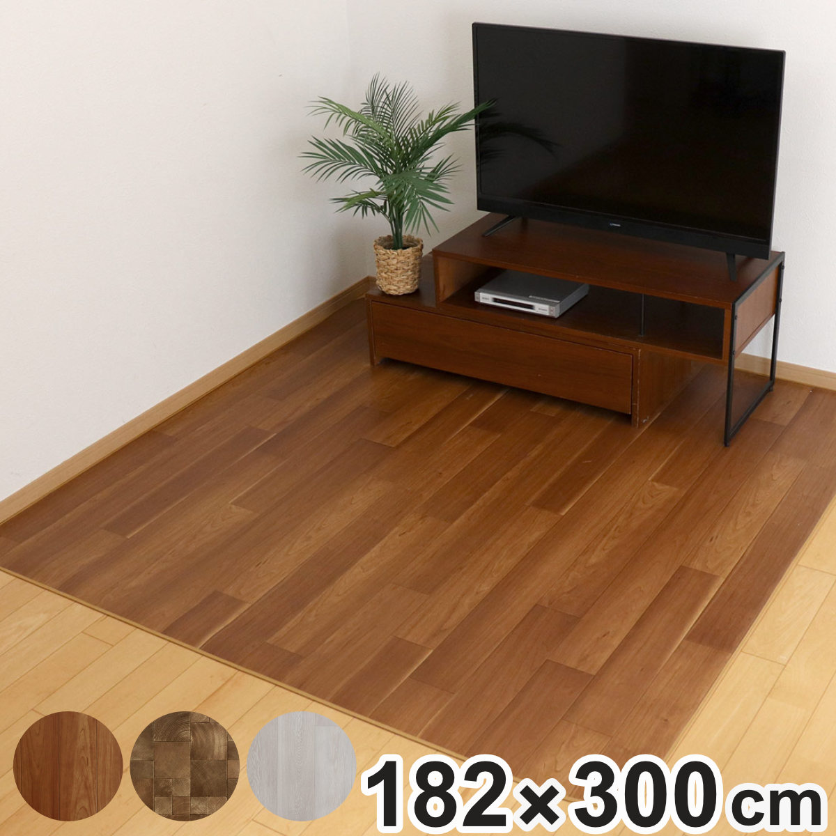 ラグ ダイニングラグ 木目調 182x300cm 防炎加工 撥水加工 撥水 拭ける 木目 マット フロアマット 長方形 抗菌 防カビ 防水 防炎 日本製 リビング ダイニング 子ども部屋