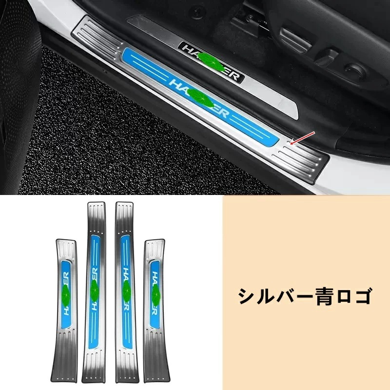 トヨタ 新型ハリアー 80系 パーツ用 スカッフプレート ガーニッシュ カバー 外側用 4ピース 4色選択 ステンレス製 7783