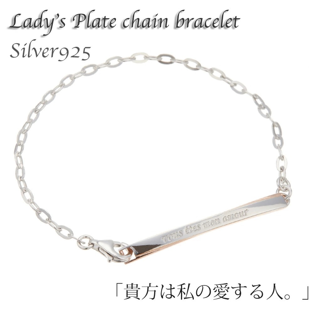 フランス語メッセージプレートチェーンブレスレット シルバー925製 ハート ピンクゴールド vous
