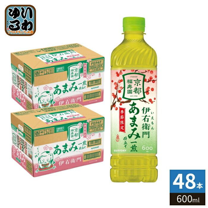 サントリー 緑茶 伊右衛門 あまみ一煎仕立て 600ml ペットボトル 48本 (24本入×2 まとめ買い) お茶飲料 緑茶飲料 季節限定