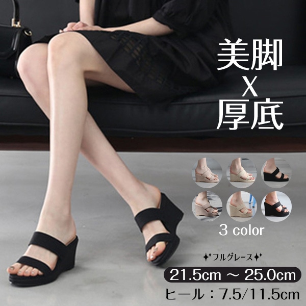 サンダル ミュール かかとなし ウェッジソール 3カラー レディース 大きいサイズ ハイヒール ヒール7.5cm/11cm夏 着心地よい 美脚 小さいサイズ 靴 女性 大人 ブラック ピンク ベージュ