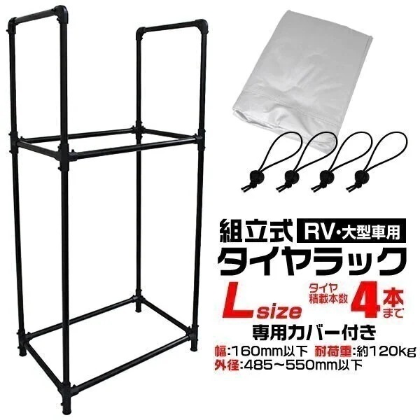 タイヤラック タイヤ 収納 保管 タイヤ収納 スリムタイプ タイヤラックカバー付き 4本収納 大型自
