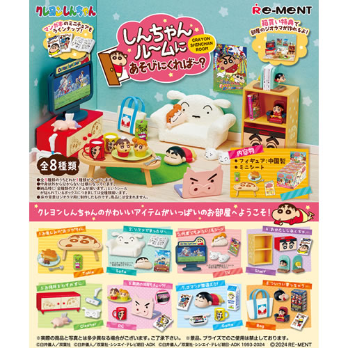 リーメント【クレヨンしんちゃん】しんちゃんルームにあそびにくれば～　6個入りBOX販売 H-4521121208350【フィギュア＋ミニシート】