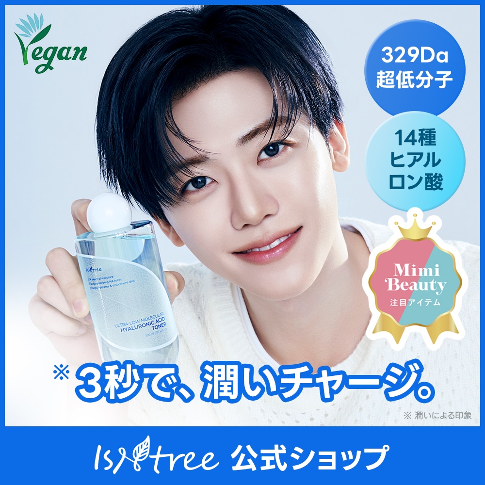 Qoo10] イズエンツリー 【たっぷり300ml】超低分子ヒアルロン : スキンケア