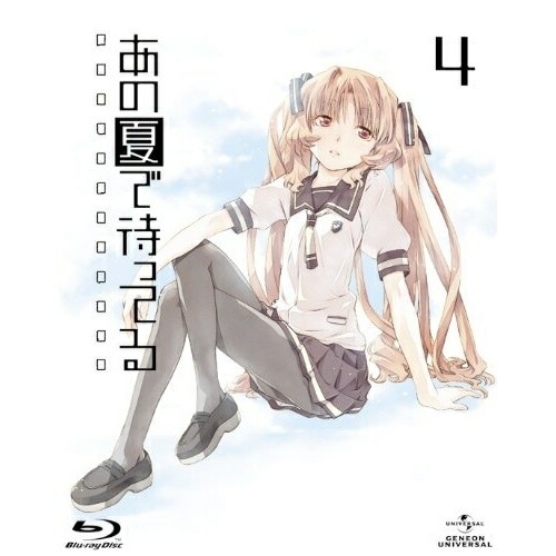 あの夏で待ってる 4(初回限定版)(Blu-ray Disc) ／ TVアニメ (Blu-ray) GNXA-1454 5,285円