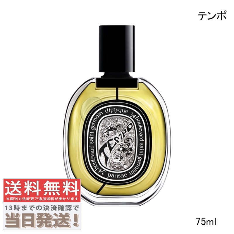オードパルファン テンポ 75ml