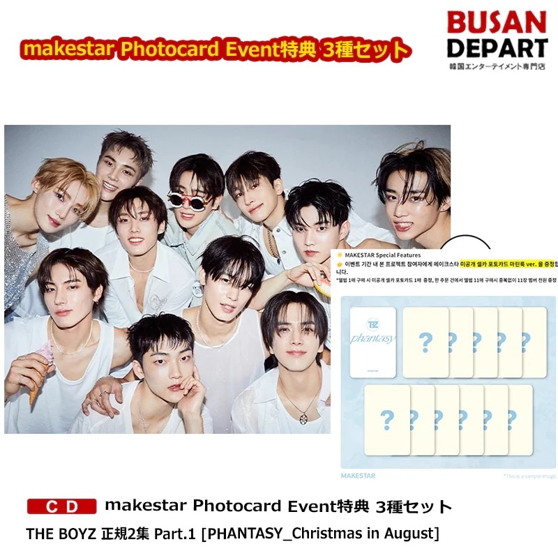 [即日M]makestar Photocard Event特典 3種セット THE BOYZ 正規2集 Part.1 [PHANTASY_Christmas in August]