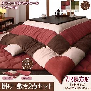 スウェード調 パッチワーク こたつ布団 [icoi]イコイ 掛け布団＆敷き布団セット 7尺長方形（90x210cmこたつ用） モスグリーンこたつ布団