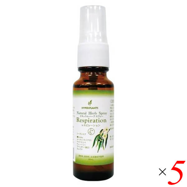 ハイパープランツ ナチュラルハーブスプレー レスピレーション 30ml 5本セット 彩生舎