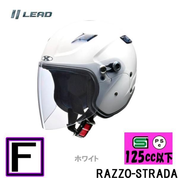 【フリーサイズ】RAZZO STRADA リード工業おすすめ セミジェットヘルメット 【ホワイト】RAZZO-ST-WH