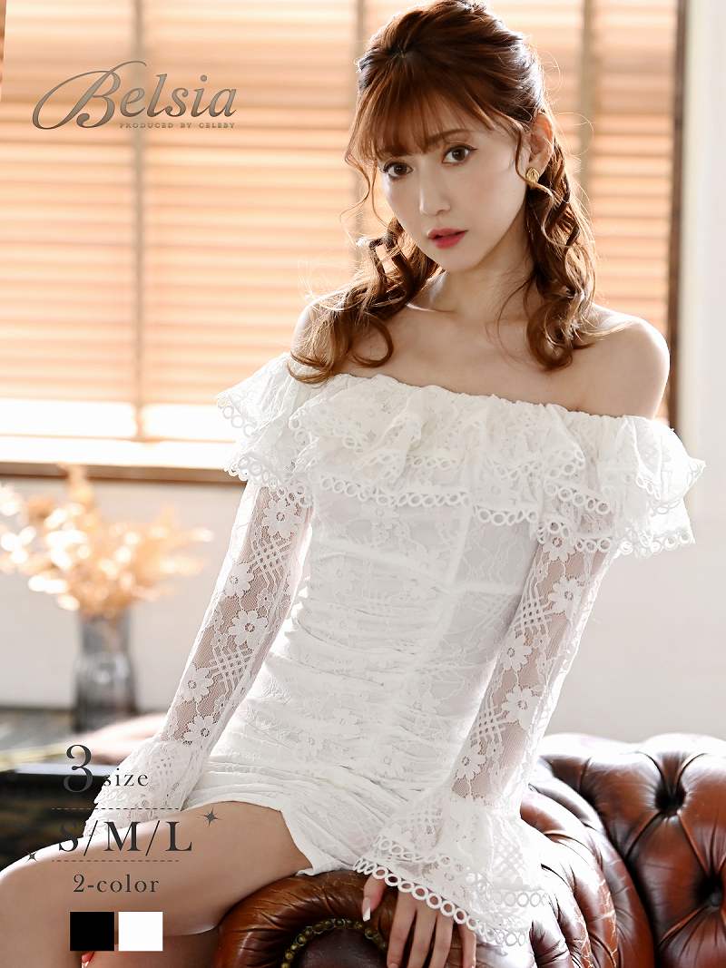 ワンカラー ベルスリーブ 長袖 総レース ギャザー 大人 上品 キャバ嬢 ホステス デコルテ Belsia