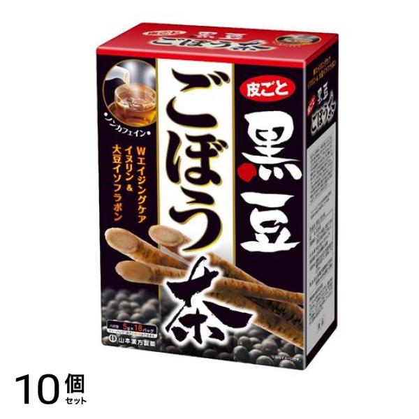 山本漢方製薬 黒豆ごぼう茶 18包入 10個セット