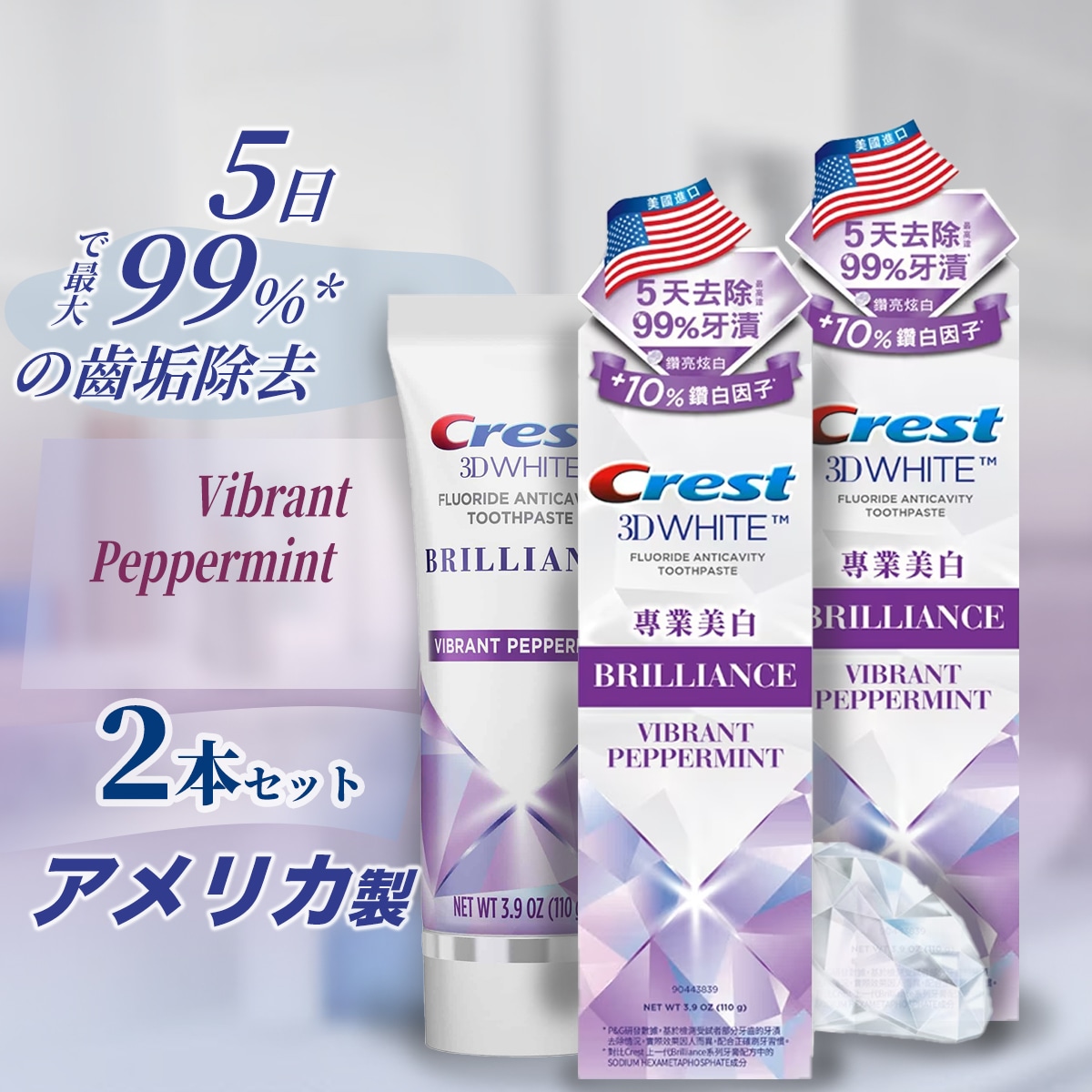 クレスト３Dホワイトブリリアンス歯磨き粉 99g×3個 お買い得セット (Crest 3D White Brilliance Vibrant Whitening Toothpaste)　ペパーミント 