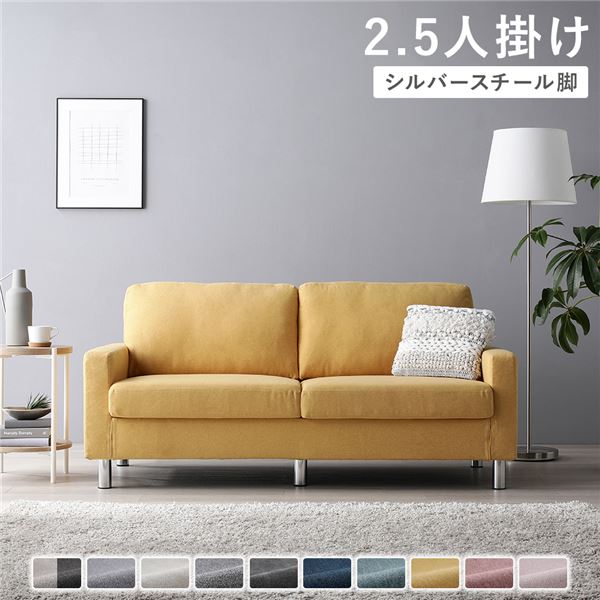 ソファ 2.5人掛け ( カバー：マスタード 脚：スチール ) 肘付き 洗える カバー ローソファー 組立品