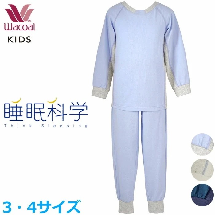 Wacoal ワコールキッズ パジャマ (3サイズ4サイズ)睡眠科学 ユニセックスタイプ 男女児兼用 男の子 女の子 入園準備 入学準備 CTS406 【P】