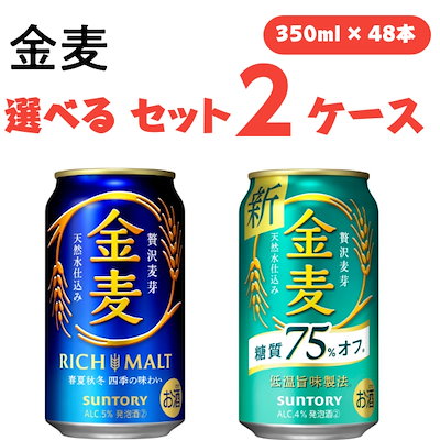 他サイト： サントリー 金麦 糖質75%オフ 350ml 選べる 2ケースセット（48本）　金麦 糖質オフ 糖質の商品画像