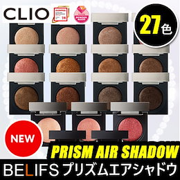 【CLIO(クリオ)】【大人気】新商品クリオ プリズムエアシャドウ / SNS話題商品/発色 密着 パール 立体感 美肌 落ちない テクスチャー ピンク コーラル ゴールド アイシャドウ プチプラ