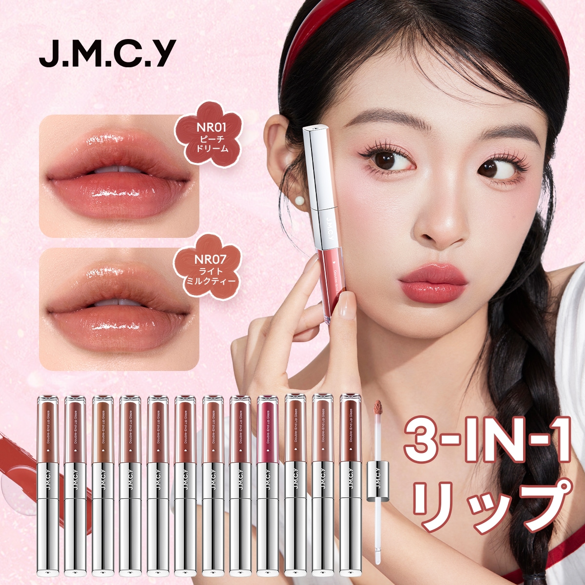 ましろ　リップ3本セット　3 7 10 ましろ リップ3本セット 3 7 10 ましろ リップ3本セット 3 7 10