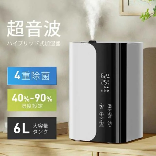 【人気商品】加湿器 大容量 6L ハイブリッド加湿器 四重除菌 加湿器 空気清浄機 卓上 オフィス スチーム式 湿度設定 イオン除菌 UVライト除菌 高温除菌 超音波加熱式 次亜塩素酸水対応 水質浄化