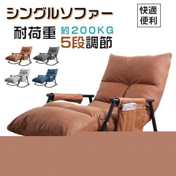 シングルソファー_ロッキングチェア_ソファー_リクライニング可能大人用快適便利おしゃれソファ一人椅子肘掛けおしゃれチェア揺り椅子